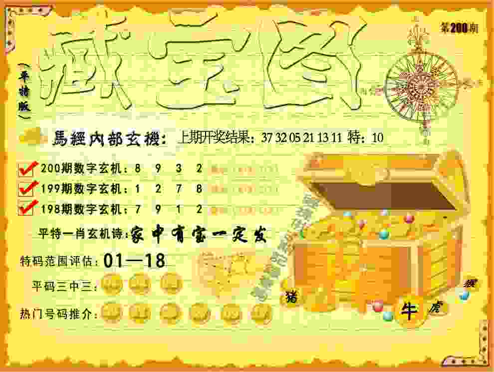 >管家婆一中一特